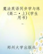 魔法英语同步学与练(