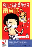 别让错误常识闹笑话