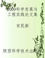 2009科学发展与工程实