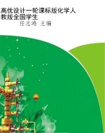 高优设计一轮课标版化