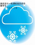 高优设计一轮课标版历