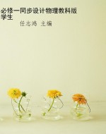 必修一同步设计物理教