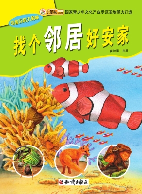 找个邻居好安家