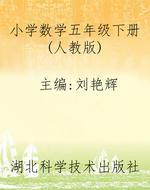 小学数学五年级下册(