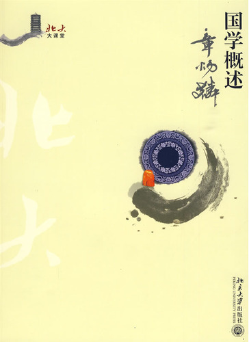 国学概述