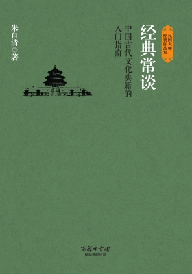 经典常谈