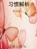 习惯解析