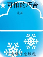 可怕的巧合