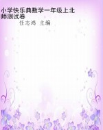 小学快乐典数学一年级