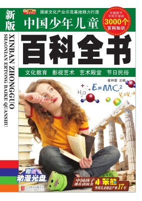 新版中国少年儿童百科