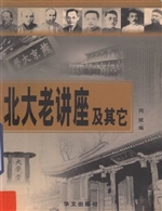 北大老讲座及其它