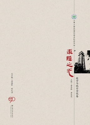 东陆之光——数学与统
