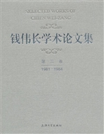 钱伟长学术论文集·第