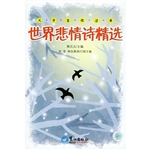 世界悲情诗精选
