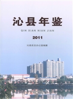 沁县年鉴（2011）