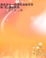 高优设计一轮课标版数