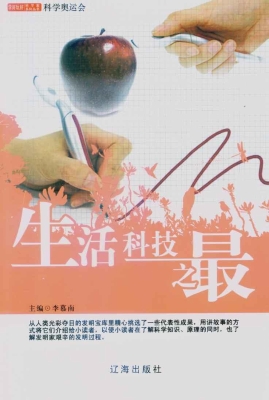 生活科技之最