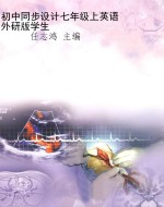 初中同步设计七年级上