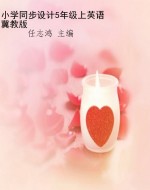 小学同步设计5年级上