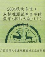 2004秋《快车道·双标