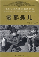雾都孤儿