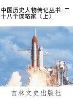 中国历史人物传记丛书