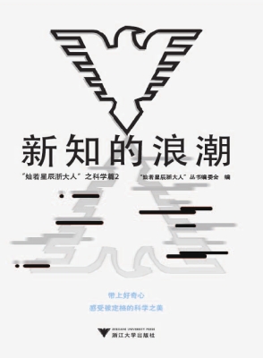 新知的浪潮：“灿若星辰