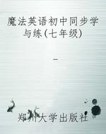 魔法英语初中同步学与