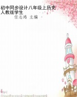 初中同步设计八年级上