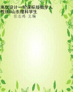 高优设计一轮课标版数