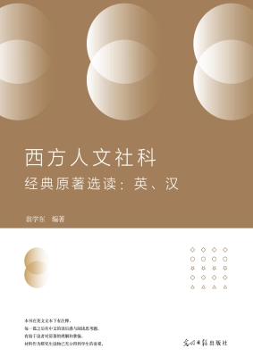 西方人文社科经典原著