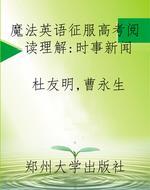 魔法英语征服高考阅读