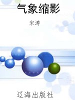 气象缩影