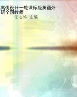 高优设计一轮课标版英