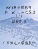 2004秋新课标双解一试