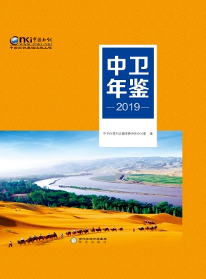 中卫年鉴（2019）
