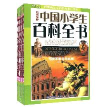 中国小学生百科全书2