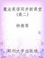 魔法英语同步新课堂(