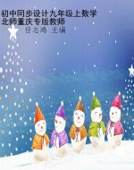初中同步设计九年级上