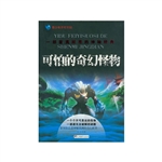 可怕的奇幻怪物
