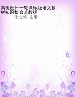 高优设计一轮课标版语