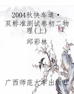 2004秋《快车道·双标