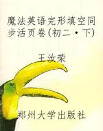 魔法英语完形填空同步