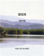 爱琉璃