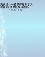 高优设计一轮课标版数