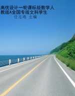 高优设计一轮课标版数