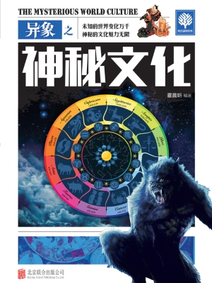 异象之神秘文化