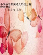 小学快乐典英语六年级