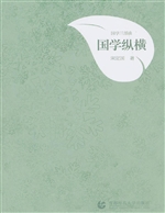 国学纵横