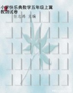 小学快乐典数学五年级